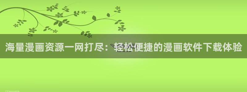 歪歪漫画h漫画在线入口