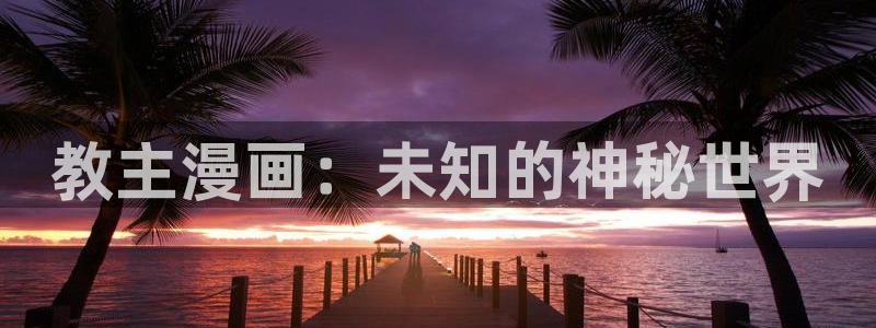 韩漫网址歪歪漫画网
