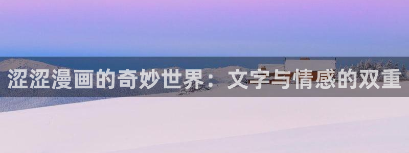 歪歪漫画网进入