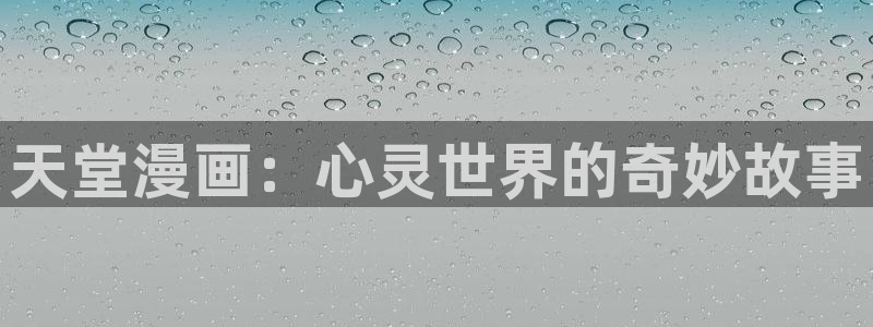 歪歪漫画登录页面登录首页
