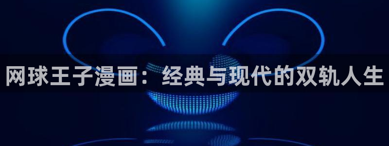 歪歪漫画台